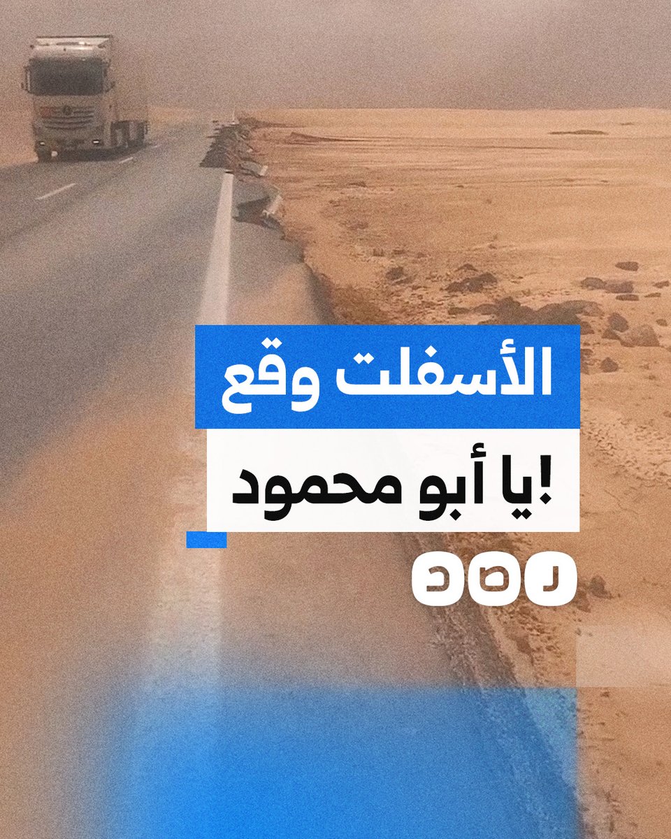 مواطن يوثق انهيار طريق توشكى شرق العوينات الجديد بسبب السيول