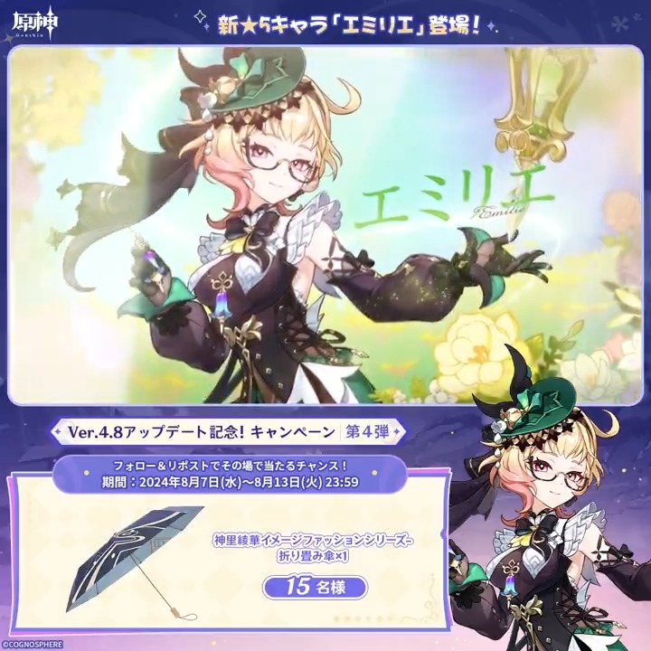 ／ ✨最終日✨ #原神 Ver.4.8アプデ記念 キャンペーン！第4弾 ＼ 8月13日(火)23:59までチャレンジ！ 原神グッズがその場で当たるチャンス！ ✅参加方法 ①原神（Genshin）公式をフォロー ②本投稿をリポスト ▼サイトから結果を確認！ #原神CP