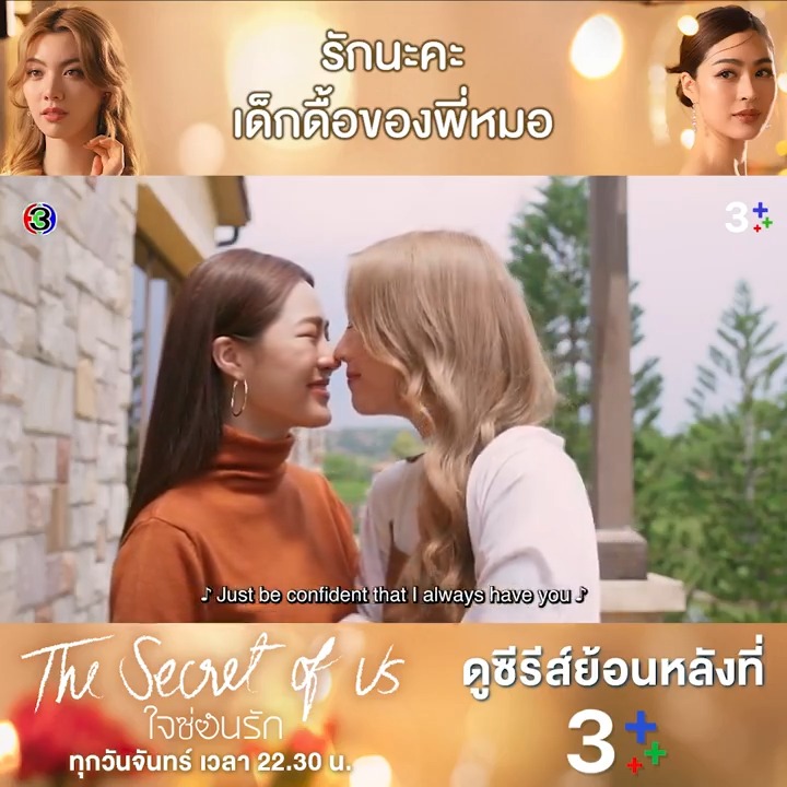 ความรักที่มั่นคงต่อกัน ทำให้พี่หมอและน้องเอินได้มีความสุขสักที #ใจซ่อนรักตอนจบ . #ใจซ่อนรัก #TheSecretofUs ดูทีวีกด33 ดูมือถือกด3Plus ย้อนหลังได้ทาง 3Plus และ Netflix