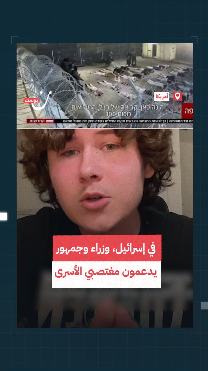 ناشط أمريكي عن اغتـ،صاب الأسرى الفلسطينيين في السجون الإسرائيلية: ماذا تتوقع من دولة وزرائها يصفون اغتـ،صاب الأسرى بالبطولة ويؤيد شعبها ذلك ويتفاخرون به؟