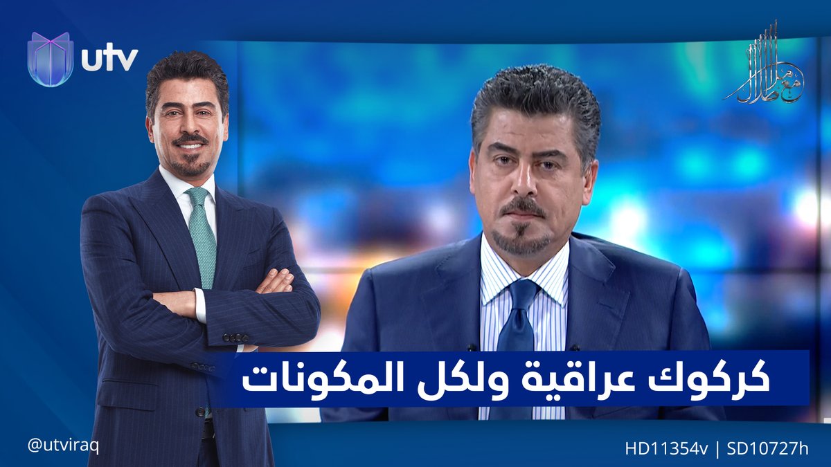 أحمد ملا طلال: أنا عراقي ولا أسمح لموظف في السفارة الإيرانية بأن يدير صفقة كركوك المعيبة #مع_ملا_طلال | #UTV_عراق