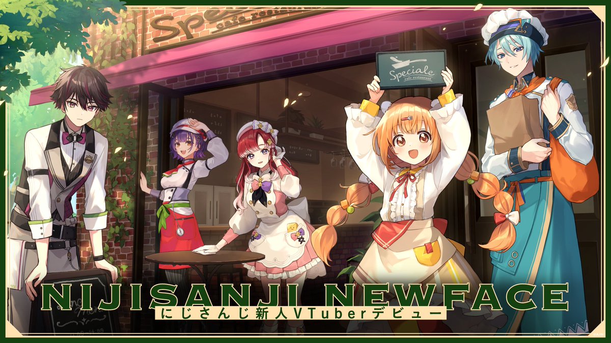 ✣✣-------------✣✣ バーチャルレストラン 開店です! ✣✣-------------✣✣ にじさんじより 5名のライバーがデビュー! とある街のカフェレストラン 「Speciale(#すぺしゃーれ)」にて みなさまのお越しをお待ちしております。 詳細 #にじさんじデビュー