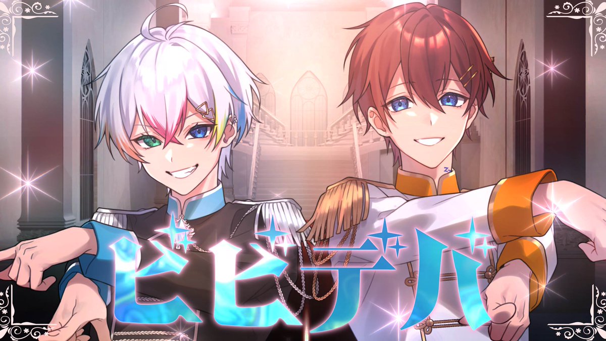 🌟すたぽらペア歌ってみたWeek🌟 ビビデバ/星街すいせい 様 Vo:くに×Relu 『自由に踊った者勝ちでしょう?』 Full: #すたぽら