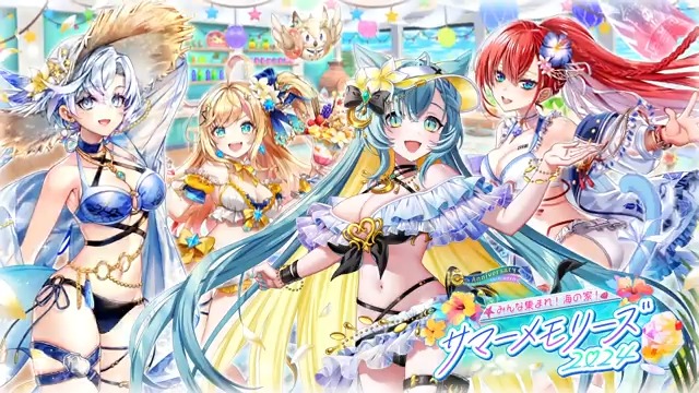 ⋱⋱ 海に集合よ！ ⋰⋰ 『みんな集まれ！海の家！ サマーメモリーズ２０２４』 PV公開にゃ(ฅ`･ω･´)っ #白猫10周年 の夏は、 誰も経験したことのない夏になる―― #白猫プロジェクト