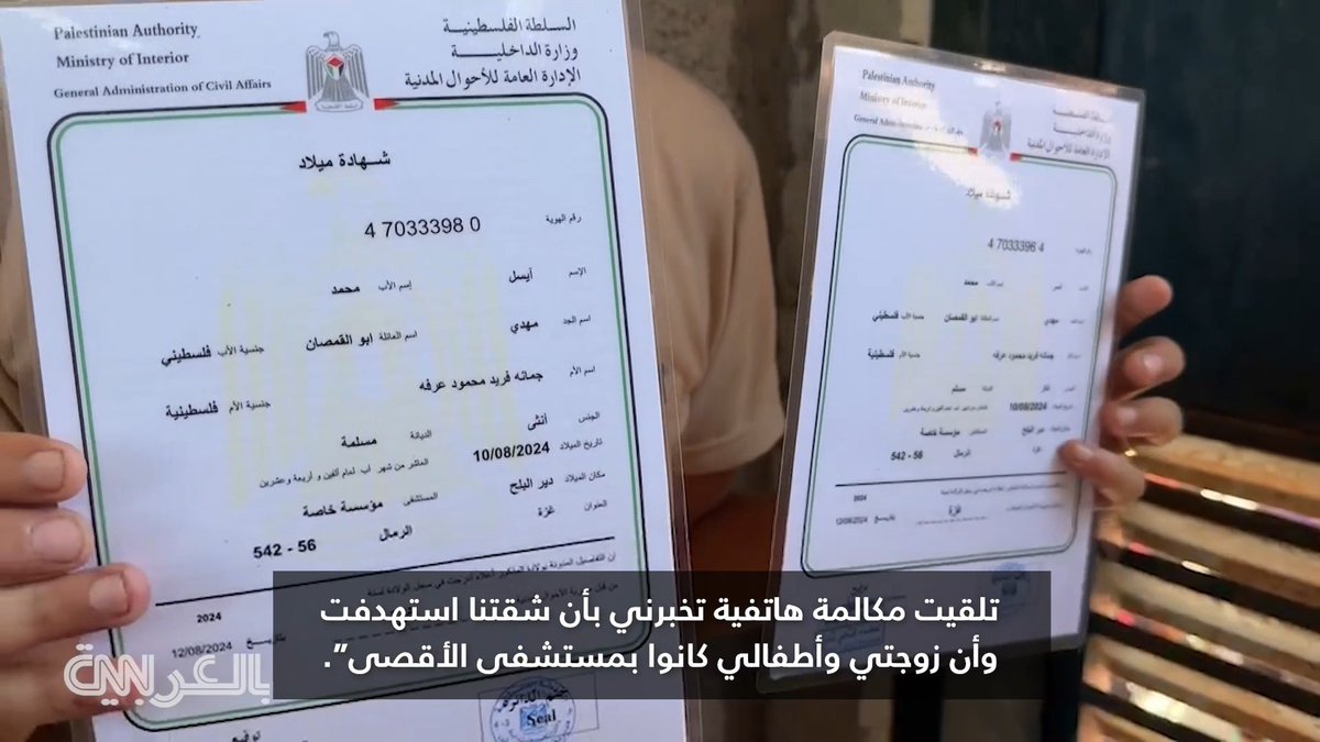 تحطم عالمه بالكامل.. أب فلسطيني يفقد زوجته وطفليه التوأم بعد غارة إسرائيلية أثناء استخراج شهادة ميلادهما