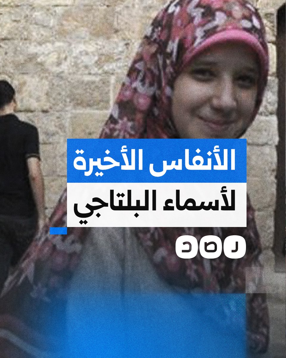 محاولات إسعاف #أسماء_البلتاجي في ميدان #رابعة قبل استشهادها