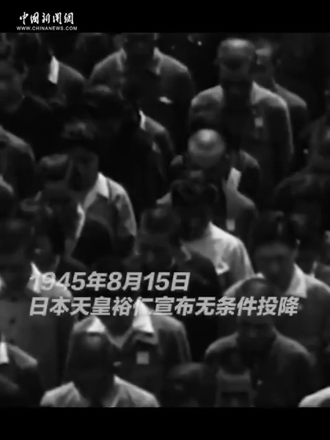 【Video】#OnThisDay in 1945, Japan announced its unconditional surrender in #WWII. The Chinese people achieved victory in the 14-year War of Resistance Against Japanese Aggression, at the cost of over 35 million casualties, with at least 300,000 killed in the #NanjingMassacre by the Japanese troops in 1937.