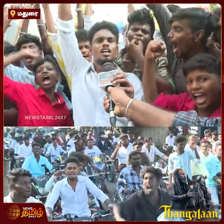 பைக்கில் படையெடுத்த இளைஞர்கள்.. வெறித்தனமாக கத்திய ரசிகர்கள்.. மதுரையில் செம்ம கொண்டாட்டம் #Thangalaan #ThangalaanRelease #ThangalaanFDFS #Vikram #MalavikaMohanan #Fans #Celebration #NewsTamil #NewsTamil24x7