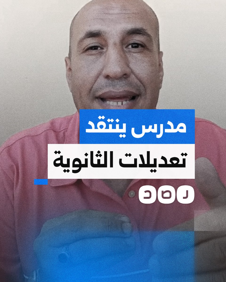 "إحنا عايشين في بلد مرعبة".. مدرس لغة عربية ينتقد النظام الجديد للثانوية العامة