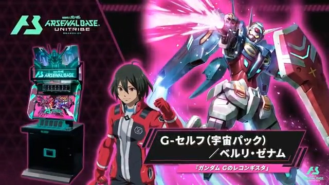 【新規参戦MS＆PL】 #アーセナルベース UNITRIBE SEASON:04に『ガンダム Gのレコンギスタ』より「G-セルフ(宇宙用パック)」「ベルリ・ゼナム」が参戦！ UNITRIBE SEASON:04 8月22日(木)より稼働⚡