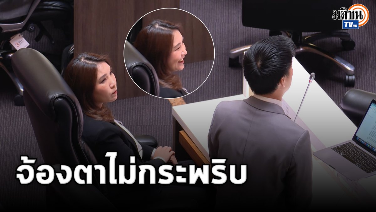 เก็บตกการประชุมสภาลงมติเลือกนายกรัฐมนตรี ช่วงที่ ณัฐพงษ์ เรืองปัญญาวุฒิ หัวหน้าพรรคประชาชน อภิปราย ศิริกัญญา ตันสกุล รองหัวหน้าพรรคนั่งจ้องให้กำลังใจ จนกลายเป็นกระแสในโซเชียลมีเดีย #ประชุมสภา #ศิริกัญญา #เท้งณัฐพงษ์ #พรรคประชาชน #มติชนทีวี