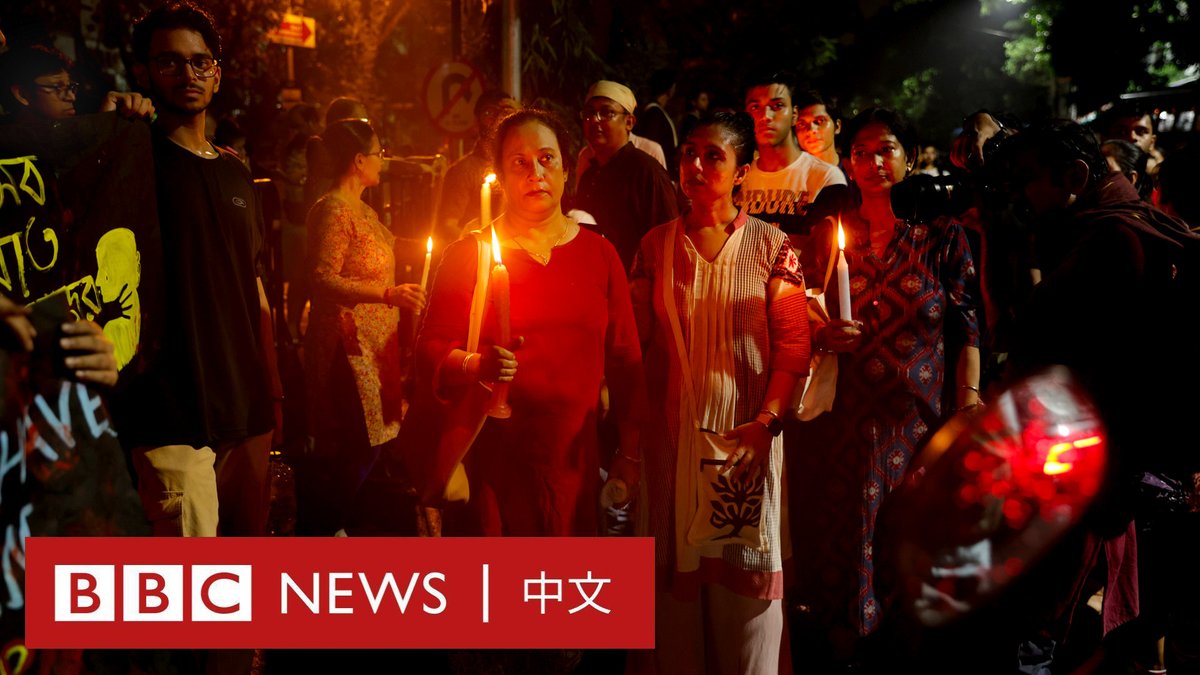 印度一名31岁的初级医生在医院遭到强奸和杀害，在全国引发愤怒和抗议浪潮。在加尔各答和其他地区，成千上万的妇女走上街头，要求保障女性的权益。