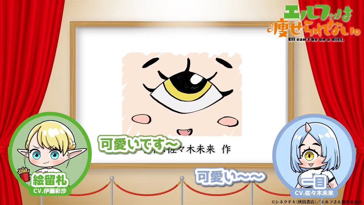 ／ 「ポテトーーーーーク!!」👏 ＼ #エル痩せ にて絵留札さんが愛してやまない "ポテト"について語っていくトーク企画🍟🥔 「ポテトーーク!!」#7 🧝‍♀️ #伊藤彩沙 × 👁️ #佐々木未来 本日25:30~放送の第7話に向け 熱々のトークをお届けします！