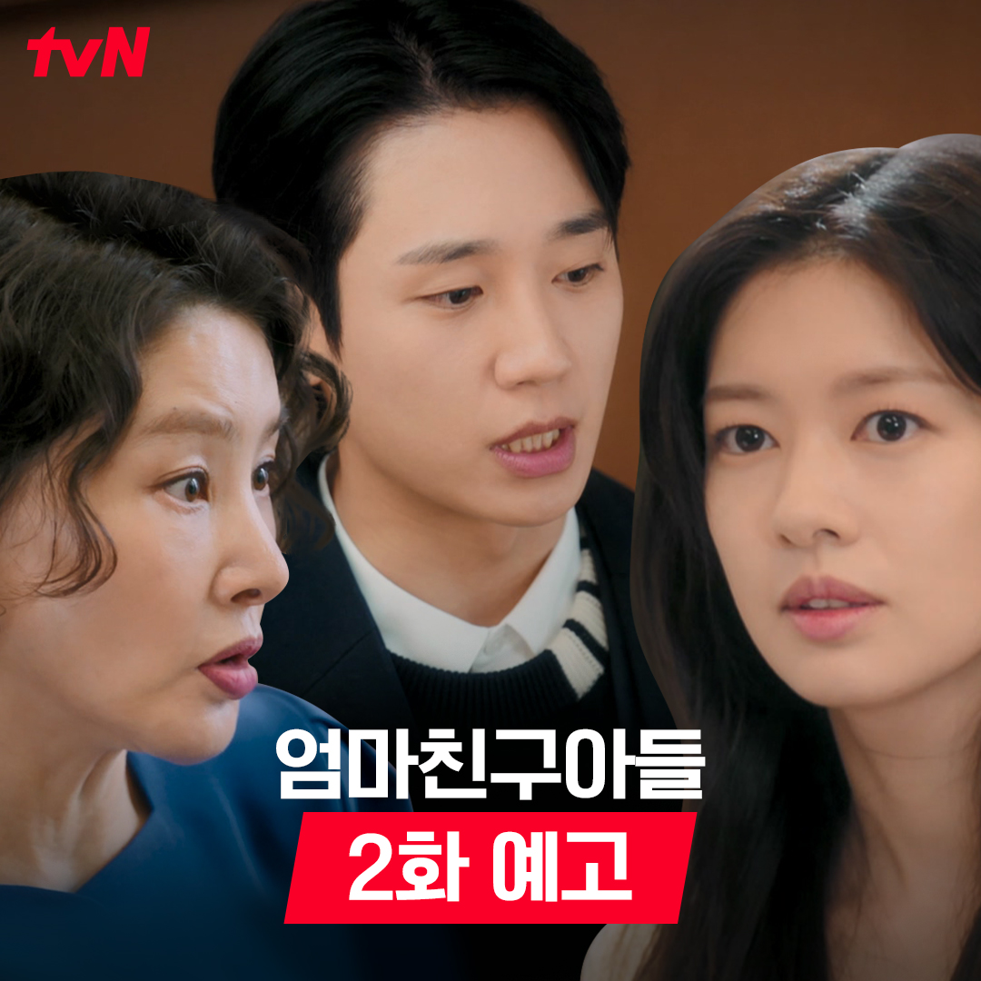 [2화 예고] "시간을 되돌렸지" 승효X석류가 다시 쓰는 흑역사 기록기?!🤭💘 [토일] 밤 9:20 | tvN #엄마친구아들 #LoveNextDoor