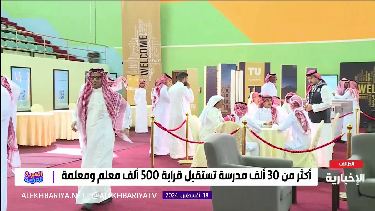 فيديو | وكيل جامعة الطائف للشؤون الأكاديمية والتطوير د. خالد الصبحي: من أجل تخفيف القلق لدى الطلاب.. جامعة الطائف تقدم فعالية استقبال الطلاب الجدد لتثقيفهم بأنظمة الجامعة الإلكترونية وتعريفهم بالخدمات المقدمة #العام_الدراسي_الجديد_1446 #العودة_للدراسة | #الإخبارية