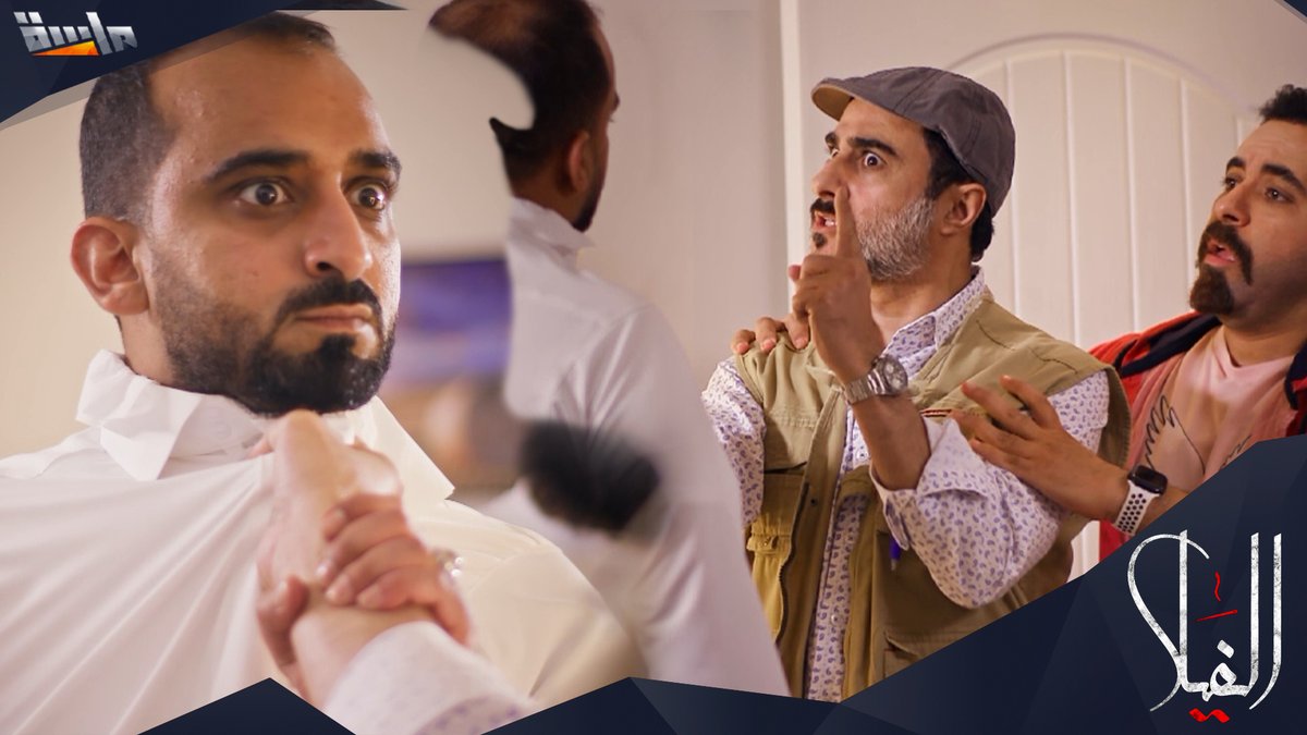 نقاش حاد بين بطل الفيلم فهد والمخرج علي 🤬 يوسف والبي | هاني بن علي مقبل ياسر العباس المقطع كاملًا 👇🏻 🎞🔗: #مسلسل_الفيلا حصريًا على #قناة_ماسة