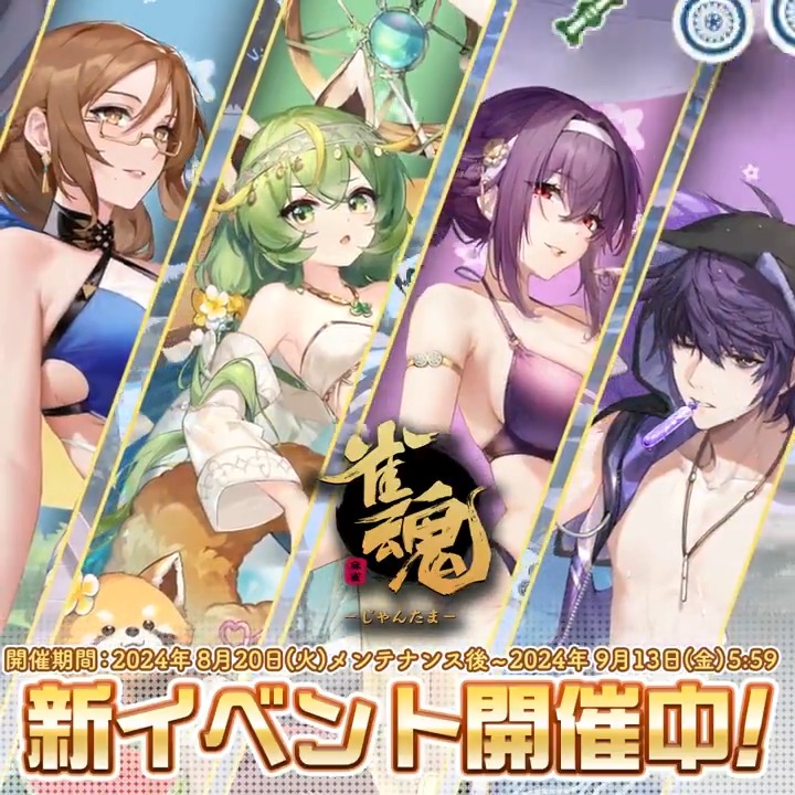 かわいいキャラクターと一緒に楽しめるオンライン麻雀ゲームが登場!
