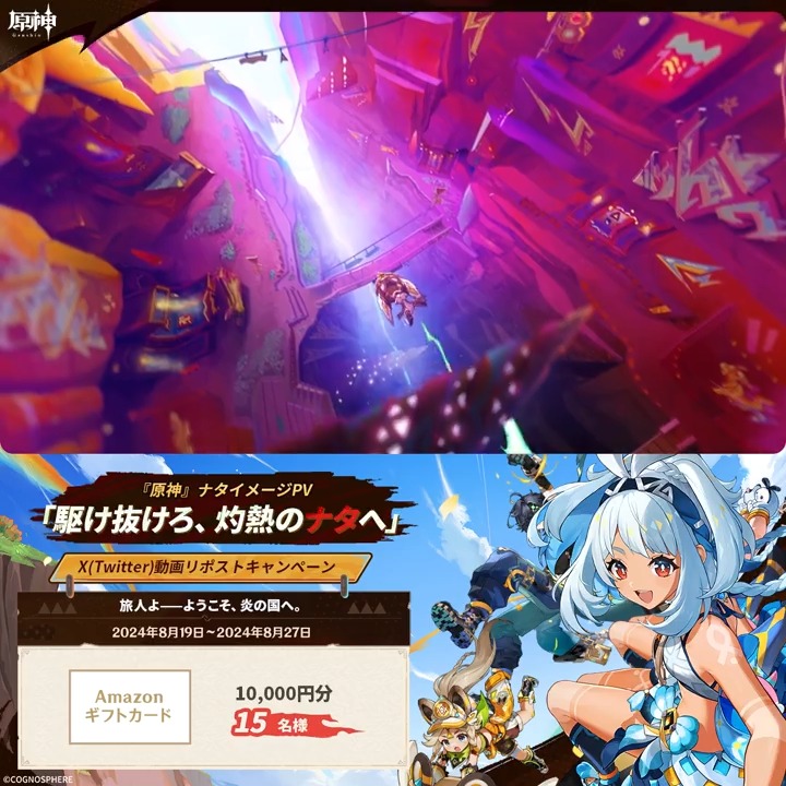 『原神』ナタイメージPV——「駆け抜けろ、灼熱のナタへ」リポストキャンペーン 参加方法: ①原神(Genshin)公式をフォロー ②「#駆け抜けろ灼熱のナタへ」と「#BlazetoNatlan」を付けて本投稿をリポスト ▼YouTube版 ▼キャンペーン規約 #原神5ꓸ0