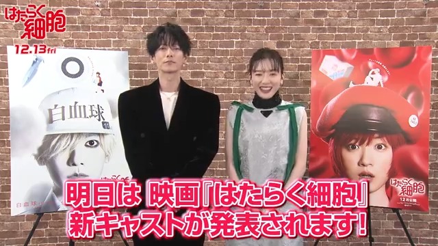 🔴『#映画はたらく細胞』 ⚪ ⋱ ⋱ ⋱ ⋰ ⋰ ⋰ 明日（8/20）新キャスト解禁✨ ⋰ ⋰ ⋰ ⋱ ⋱ ⋱ 今回はドドンと一気に9⃣名をお披露目💥 #永野芽郁 さん&amp; #佐藤健 さんからの特別ヒント💡 お楽しみに🕺 12/13(金)はたらきます！