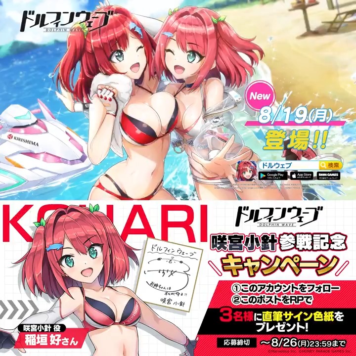 ◤ドルウェブ色紙キャンペーン◢ 咲宮小針役 #稲垣好 さん 直筆サイン色紙を 抽選で3名様にプレゼント□ 締切:8/26(月)23:59まで ▼応募方法 ①【公式】ドルフィンウェーブ│好評配信中! をフォロー ②この投稿をRPで応募完了! #ドルフィンウェーブ