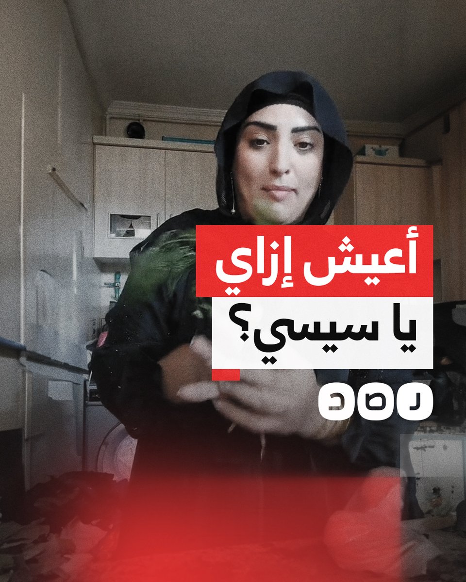 "ارحم من في الأرض".. مواطنة توجه رسالة للسيسي بسبب غلاء الأسعار