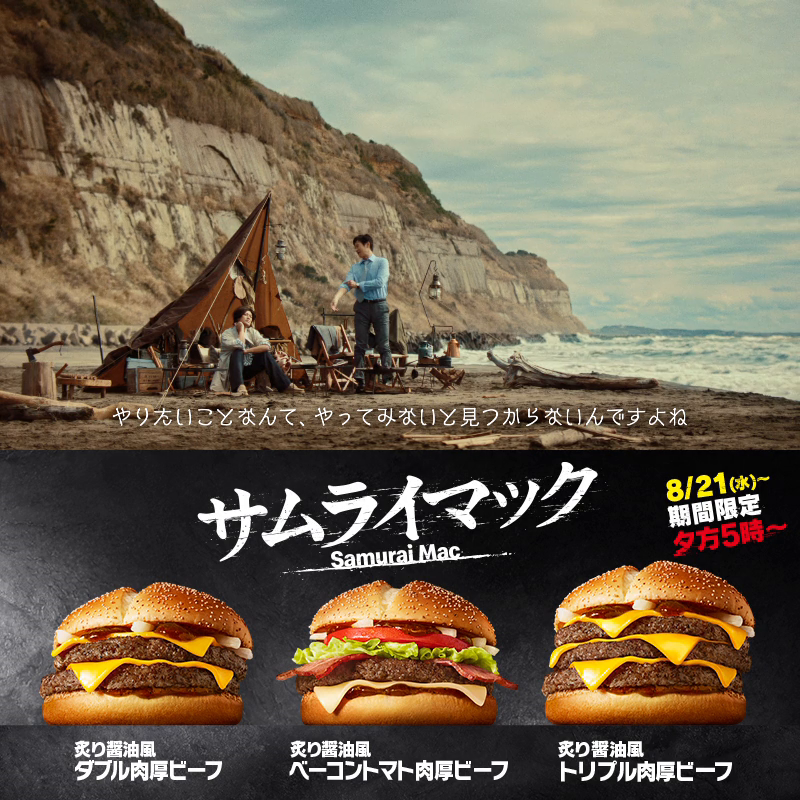 トリプル肉厚ビーフ復活を記念して堺雅人さん・赤西仁さんをまたテレビで見られます！