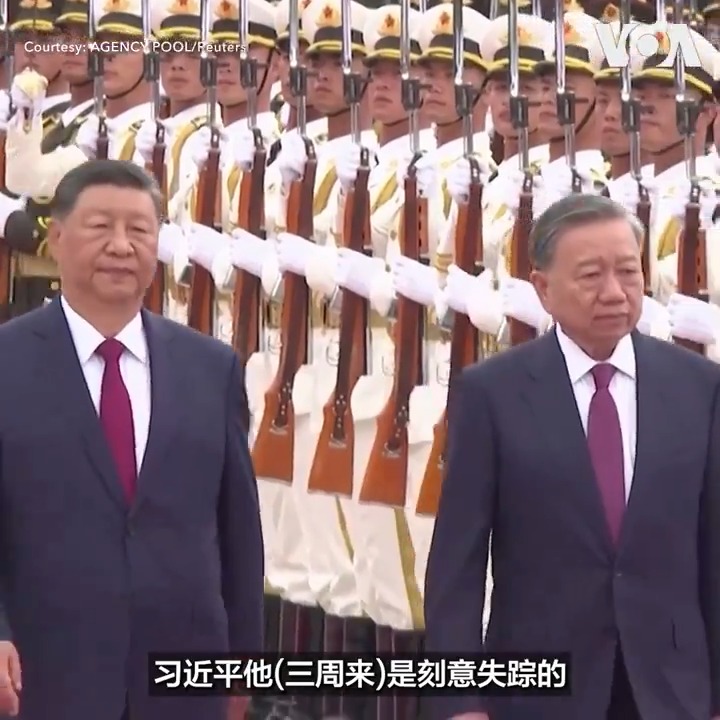 中国国家主席习近平星期一(8月19日)上午于北京以军礼迎接访华的越共总书记苏林(To Lam),这是习近平三周来唯一的公开活动,破除了此前关于他中风、甚至党内政变的传闻。分析人士表示,习近平历次“神隐”都引发诸多揣测,反映中国民间对一人独裁体制的不安感加剧。报道: