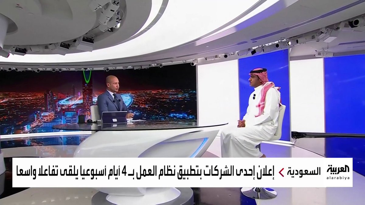 مستشار الموارد البشرية د. " خليل الذيابي " يؤكد : الدراسات أثبتت ضرورة تحويل الإجازة الأسبوعية في #السعودية إلى يومي السبت و الأحد . -