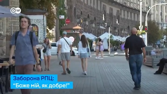 "Боже, як добре!" Кияни про заборону російської церкви в Україні. А як ви до цього ставитеся? Пишіть у коментарях!