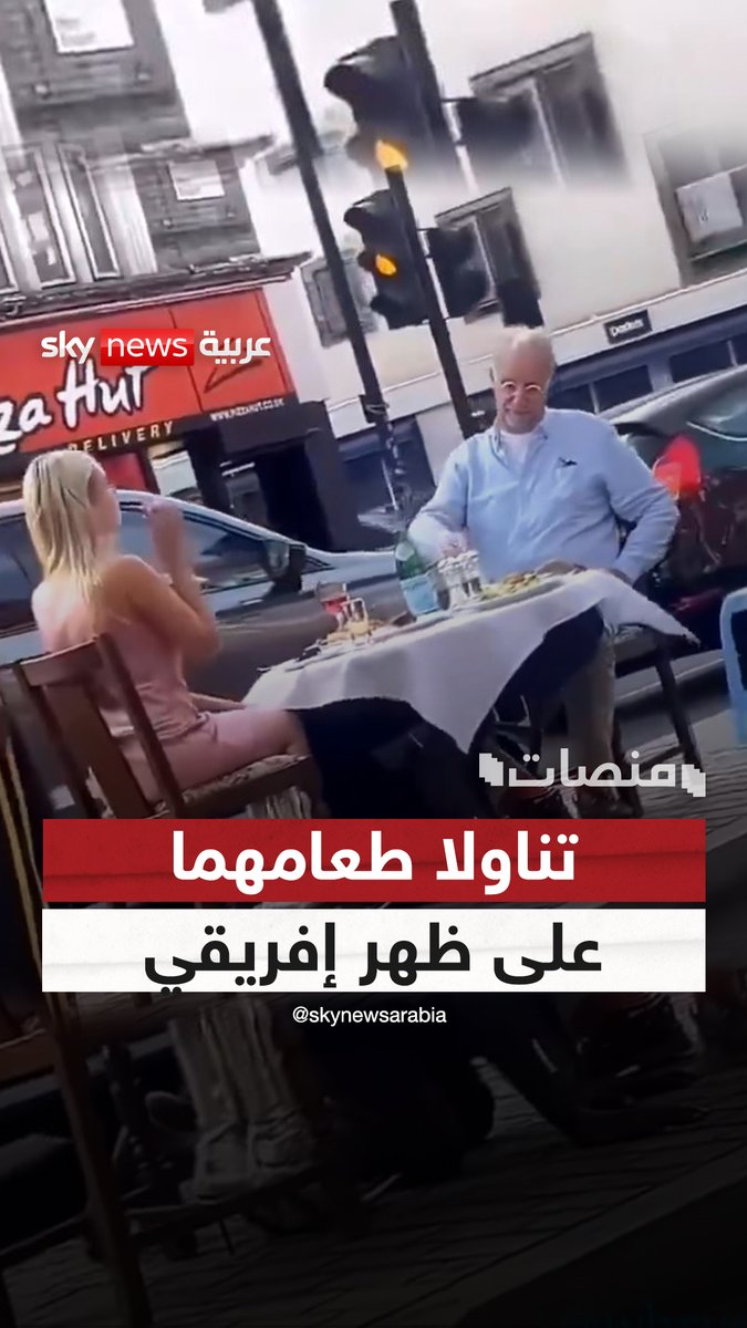 تناولوا الطعام على ظهره.. استخدام أفريقي كطاولة يثير الغضب في #بريطانيا! #منصات Lubna Mansour