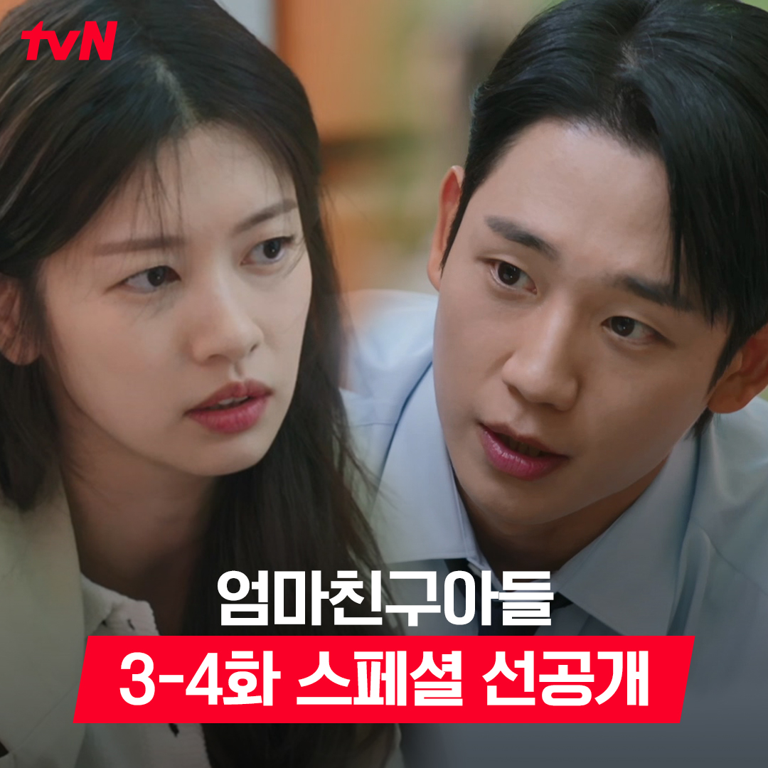 땅속에 잘 묻혀있는 흑역사를 스스로 캐는 사람이 있다? ( •︠ˍ•︡ ƪ ) 승효가 꺼내려는 석류X승효의 흑역사는?!🤫 풀버전은 👉🏻 #tvNDRAMA유튜브 #네이버tv [토일] 밤 9:20 | tvN #엄마친구아들 #LoveNextDoor