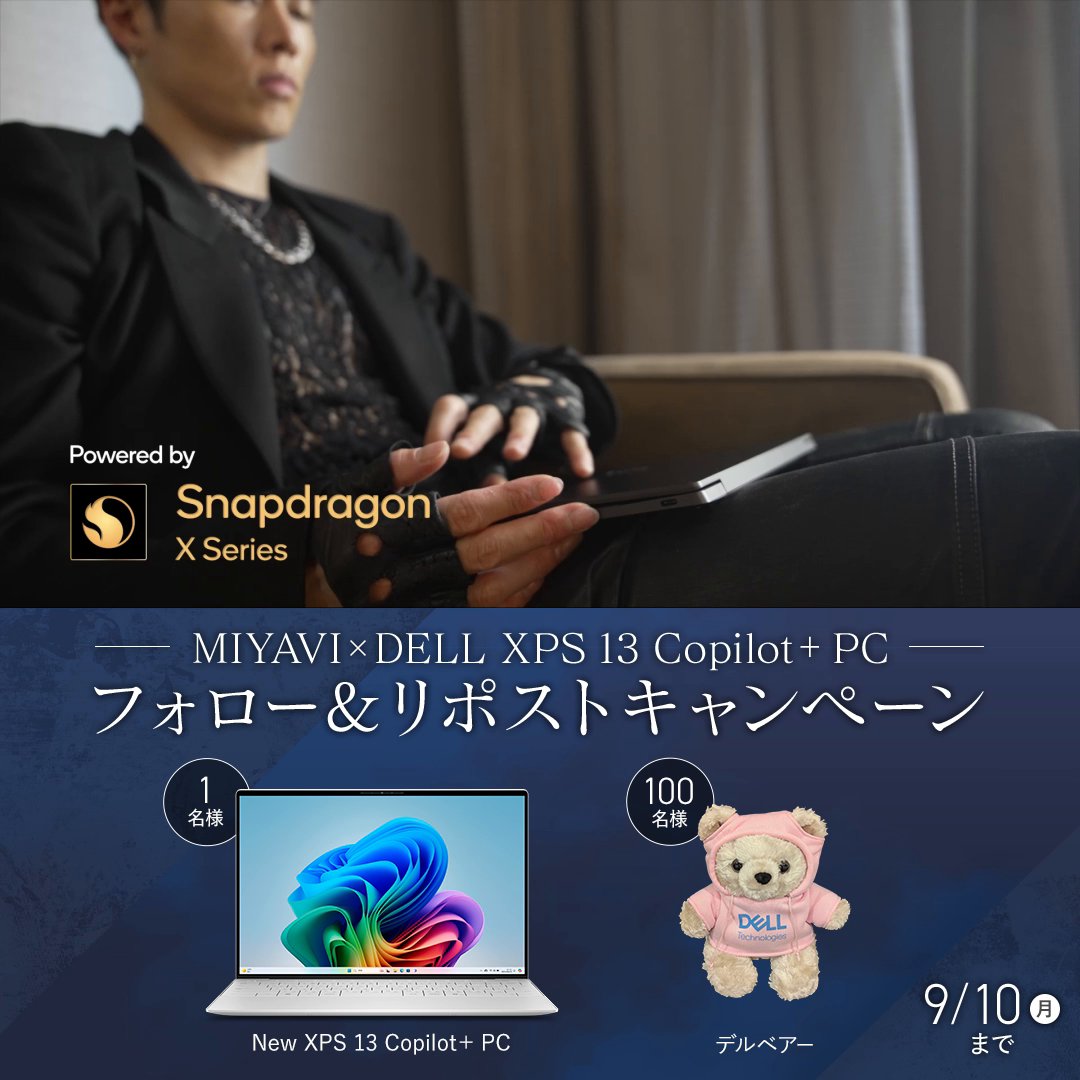 ⚡フォロー＆リポストキャンペーン⚡ ／ XPS 13 Copilot+ PCを1名様に デルベアーを100名様にプレゼント！ ＼ #MIYAVI さんは #AIPC でスケジュールをチェック👉 1日の始まりをスマートに✨ ▽参加方法 1⃣@DellConsumer_JP をフォロー 2⃣この投稿をリポスト #僕の新しいプロデューサー #Snapdragon