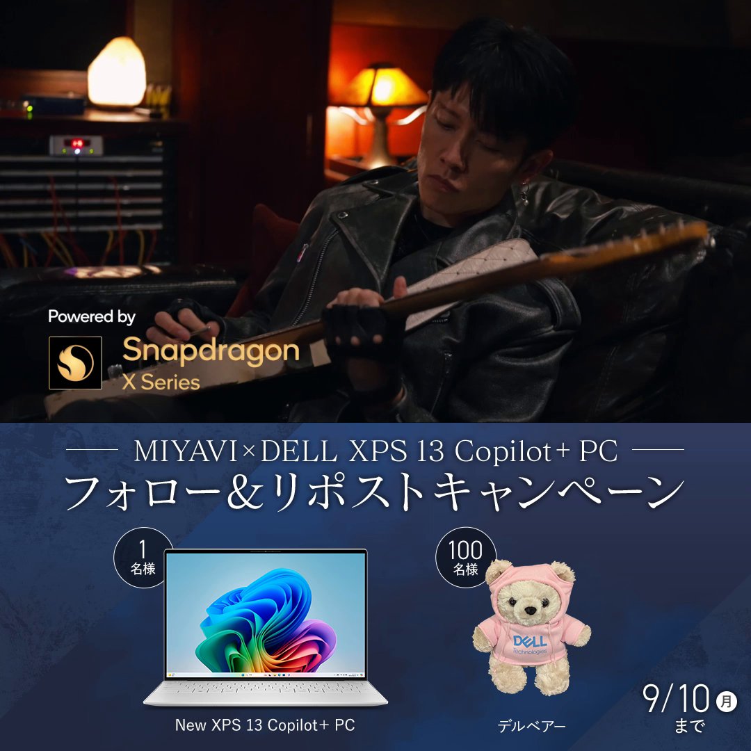 💫フォロー＆リポストキャンペーン💫 ／ XPS 13 Copilot+ PCを1名様に デルベアーを100名様にプレゼント ＼ Copilot+ PCのタイムリーな翻訳機能が グローバル会議中の #MIYAVI さんを サポート 参加方法 1⃣@DellConsumer_JP をフォロー 2⃣この投稿をリポスト #僕の新しいプロデューサー #Snapdragon