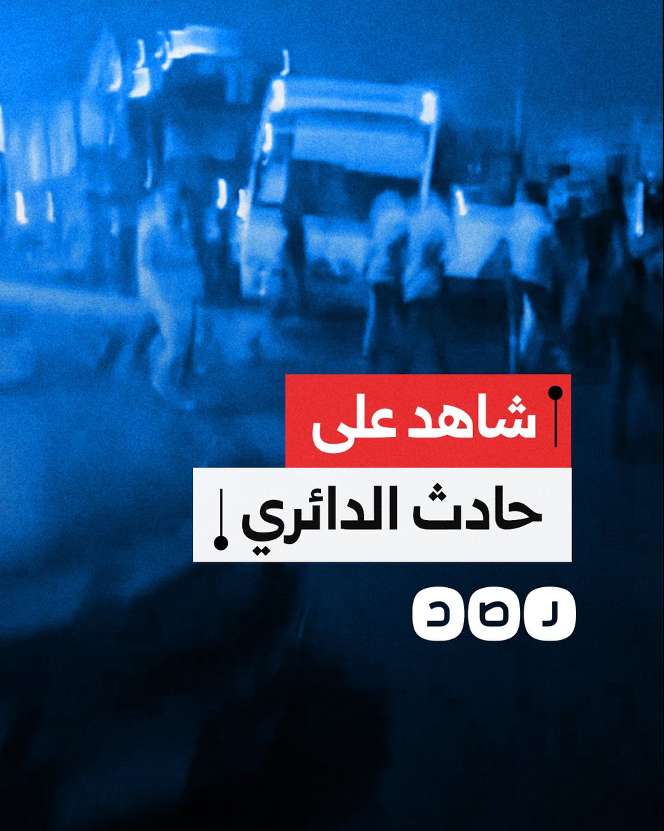 "الوضع صعب جدا".. شاهد عيان يروي تفاصيل حادث الطريق الدائري