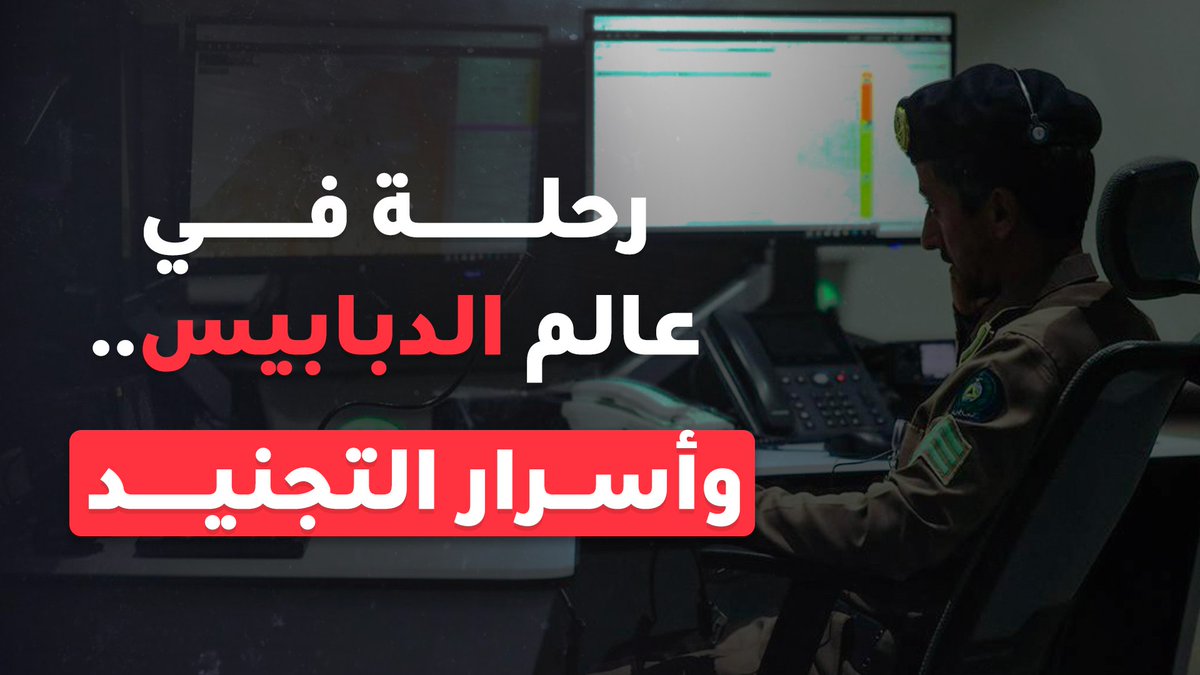 رحلة في عالم "الدبابيس" وأسرار التجنيد قريباً.. على تحقيقات البلدة