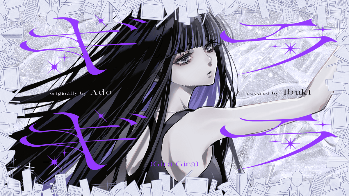 ▼Cover Song▼ 【歌ってみた】ギラギラ coverd by Ibuki #ギラギラ #歌ってみた