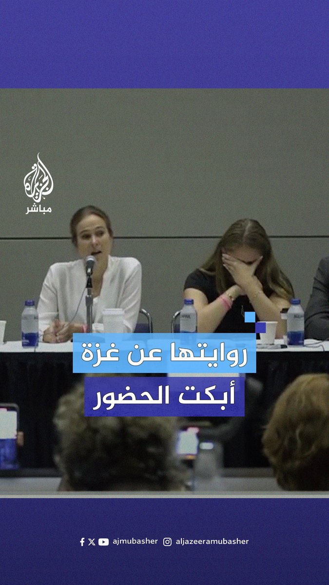 "لم يتمالكوا أنفسهم".. طبيبة عائدة من غزة تُبكي الحضور بعد شهادة مؤلمة روتها عن أطفال غزة #الجزيرة_مباشر | #غزة_لحظة_بلحظة