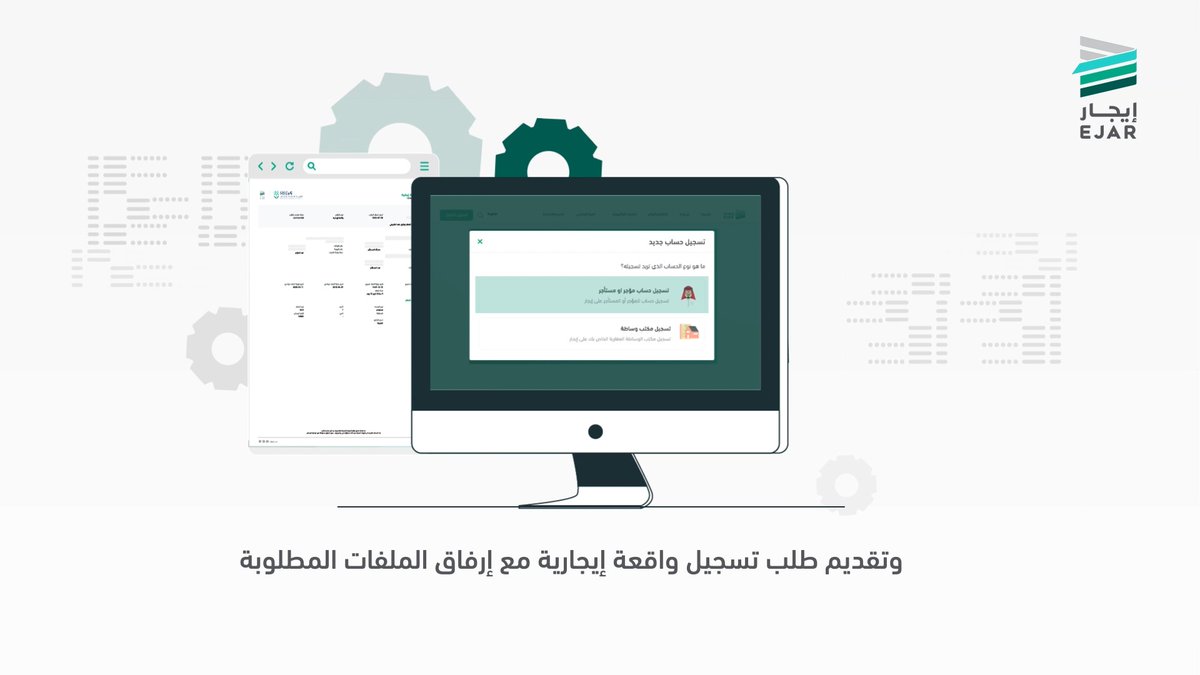 بهدف حفظ حقوق كافة أطراف العملية الإيجارية، إطلاق خدمة واقعة إيجارية لتسجيل العقود في #إيجار للمزيد: