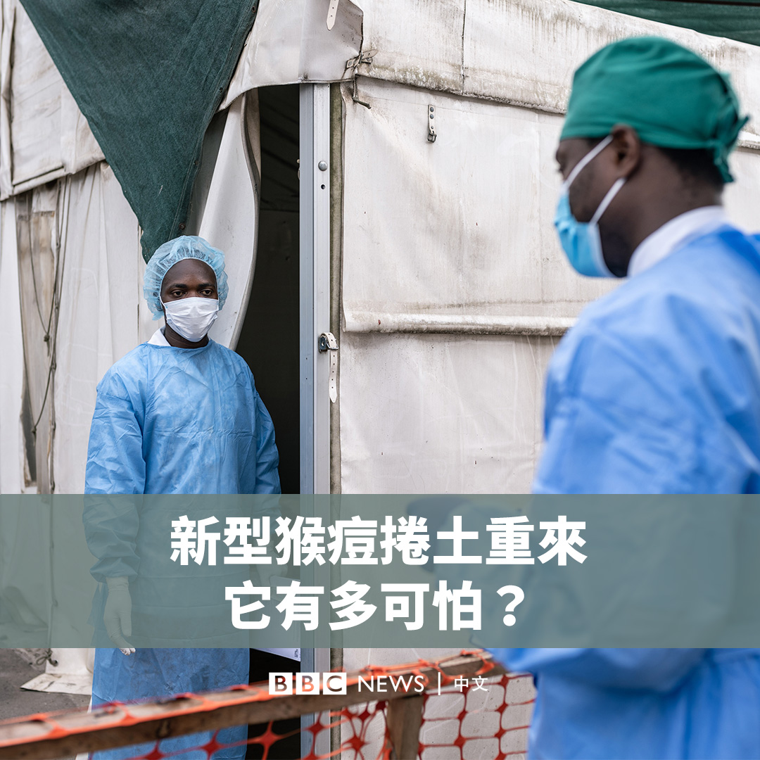 继2022年后，世卫组织再次宣布猴痘疫情构成“国际关注的突发公共卫生事件”。相比两年前，此次卷土重来的猴痘病毒是一种更严重的变异株。它有哪些危害？我们该如何防范？
