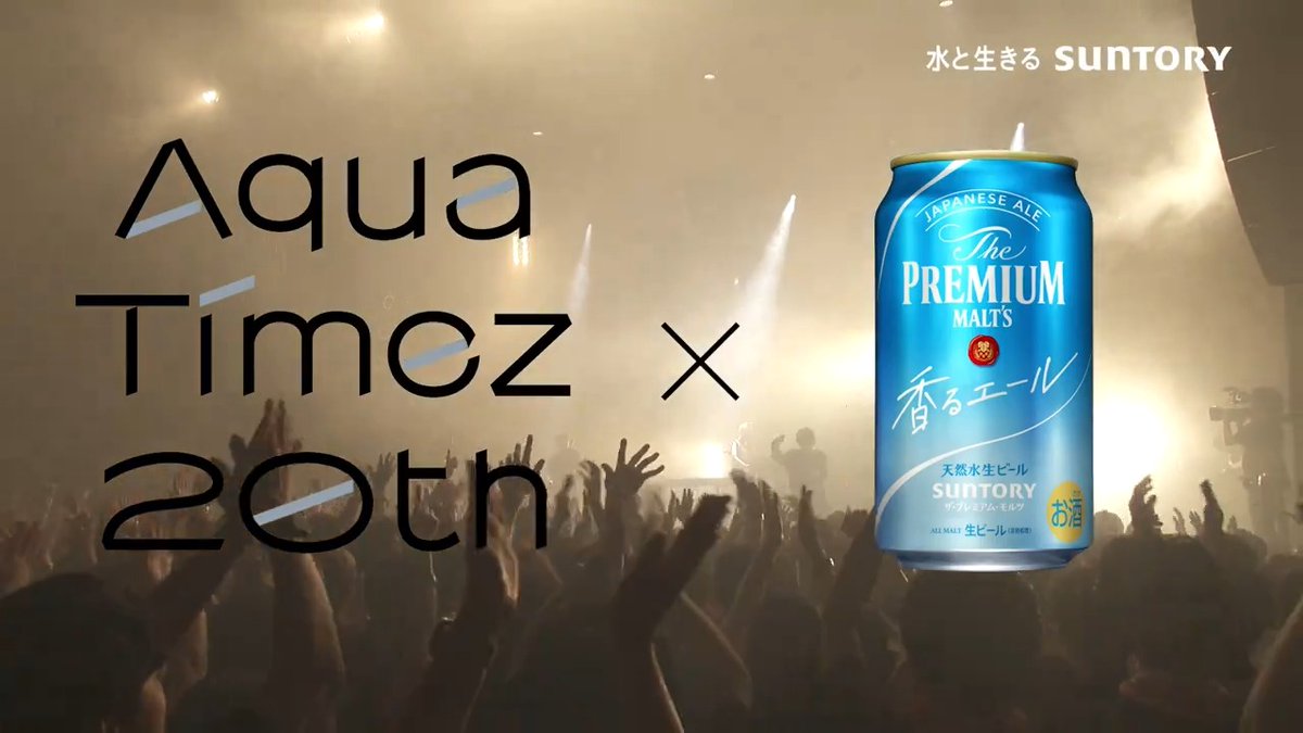 / #AquaTimez × #香るエール \ 活動を再開したAqua Timezとのスペシャルコラボ! 詳細は・・・8月24日に公開! #AquaTimez再結成 #AquaTimez20th