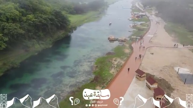 ممشى بطول 800 متر وعرض 7 أمتار أضاف للزوار تجربة أكثر جمالاً للتمتع بمكونات المكان الطبيعية من جبال خضراء ومنابع للمياه خلال فترة موسم #خريف_ظفار 🌧️🌴 عن أي ممشى نتكلم؟.. شاهد الفيديو وجاوب 😎 الشروط: - متابعة الحساب (عين) وإعادة التغريد للسؤال. - إضافة وسم #منصة_عين_خريف_ظفار_1 - ترسل المشاركات أسفل منشور المسابقة. - يجري اختيار الفائز عبر الفرز الآلي للإجابات الصحيحة. - سيجري اختيار فائز واحد يوميًا، ولكل فائز 100 ريال عماني.
