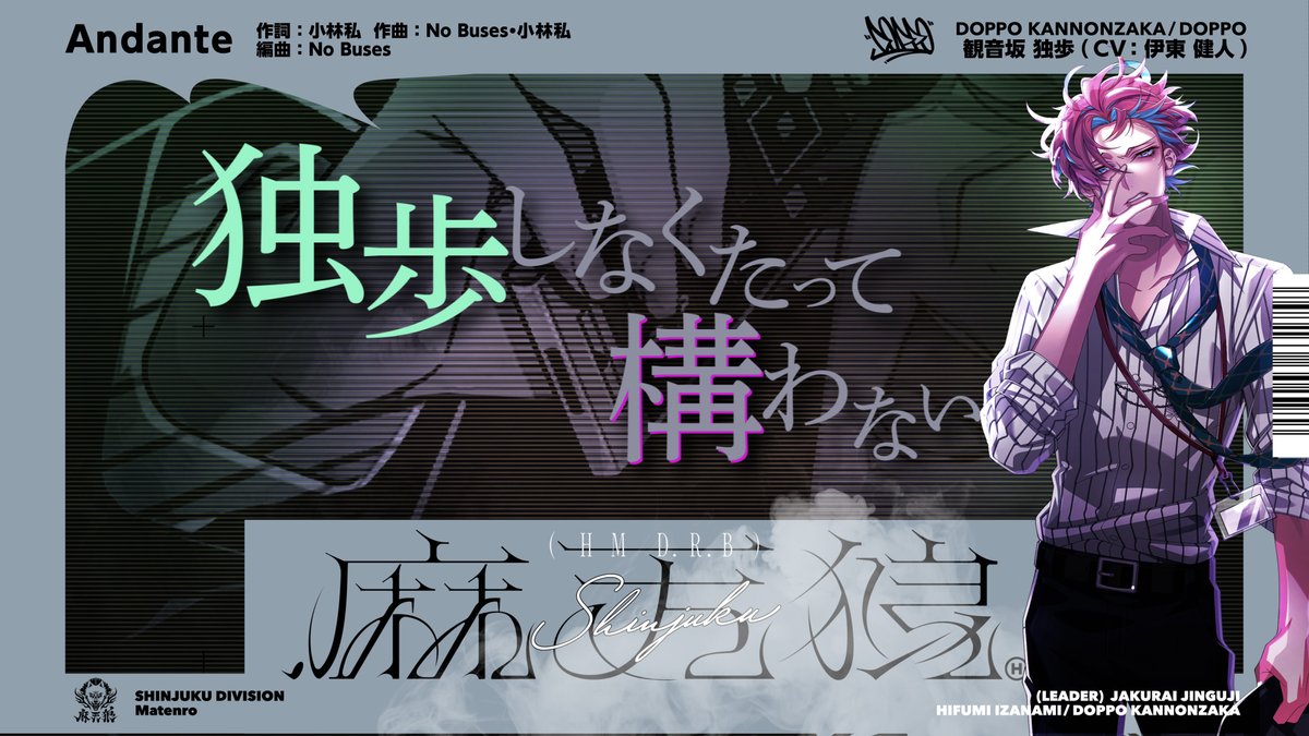 ⚪━━━━━━━━━━━━━━⚪ 『.麻天狼』収録 観音坂 独歩 ソロ歌唱楽曲 「Andante」のトレーラー公開！ ⚪━━━━━━━━━━━━━━⚪ 詳細はコチラ👉 ご予約はコチラ💁‍♀️ #ヒプマイ7連続CD