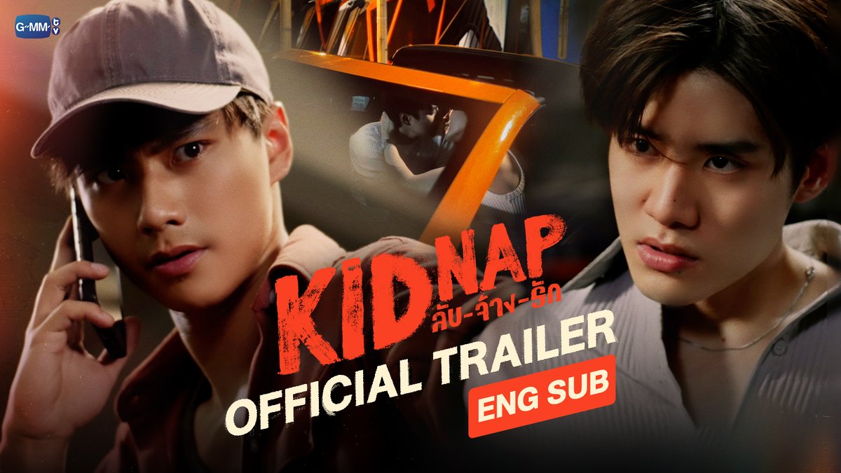 [OFFICIAL TRAILER] KIDNAP ลับ-จ้าง-รัก เมื่อการลักพาตัว เป็นจุดเริ่มต้นของความรักที่มาพร้อมกับอันตราย! “KIDNAP ลับ-จ้าง-รัก” ทุกวันศุกร์ เวลา 20:30 น. ทางช่อง GMM25 รับชมย้อนหลังที่แรกทาง Netflix เวลา 21:30 น. เริ่ม 6 กันยายนนี้ #KidnapSeries #GMMTV