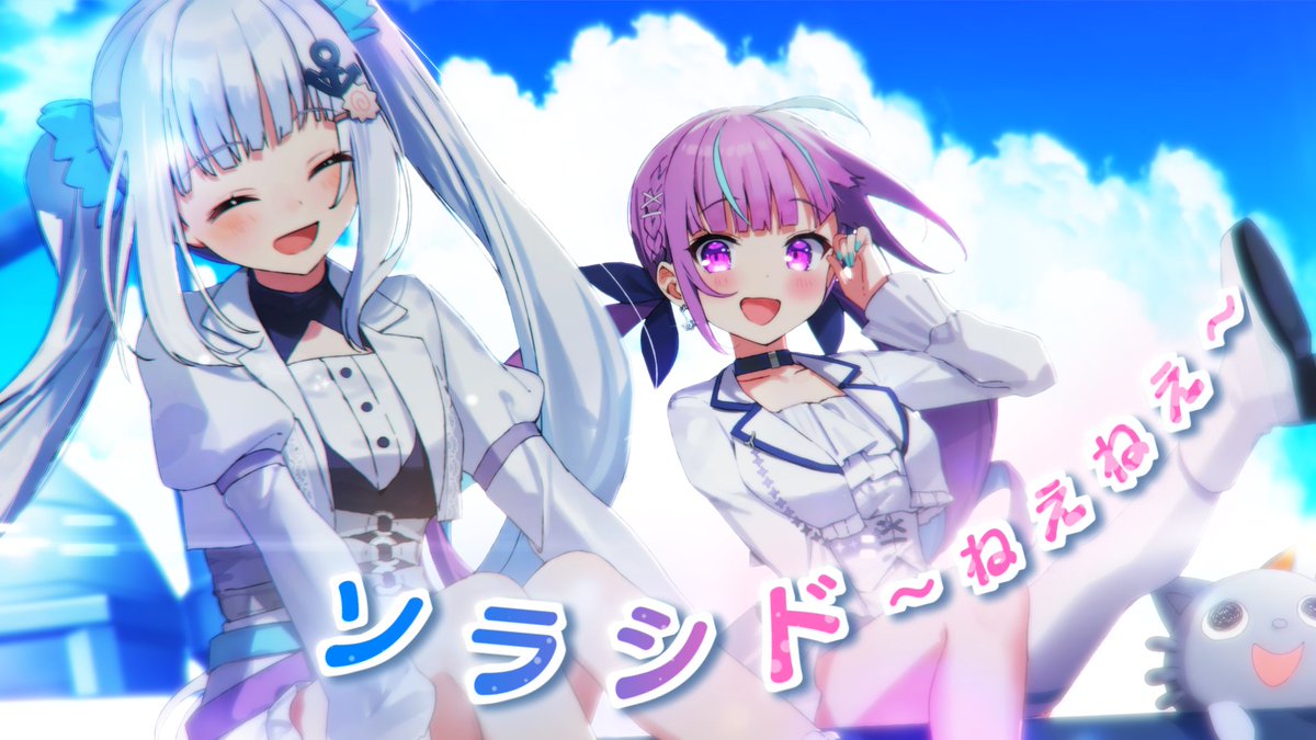 ソラシド~ねえねえ~ /Buono! ⊿Vocal:神楽めあ/湊あくあ ⊿Movie:黒れもん ⊿Illustration:なな/ももしき FULLはこちらから