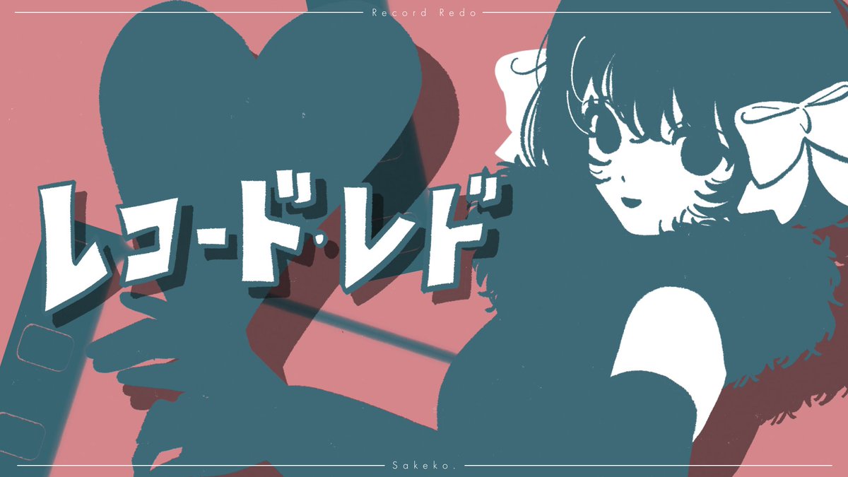 *˗ˏˋ New Cover Song ˎˊ˗* レコード・レド / shr covered by さけこ。 Full―――――――――――
