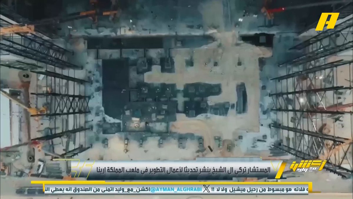 المستشار تركي آل الشيخ ينشر تحديثا لأعمال التطوير في ملعب المملكة آرينا 🏟️ - إعلان انطلاق موسم الرياض الخامس بنزال عالمي في 12 أكتوبر المقبل 🥊 #أكشن_مع_وليد يعرض الآن مجاناً على شاهد