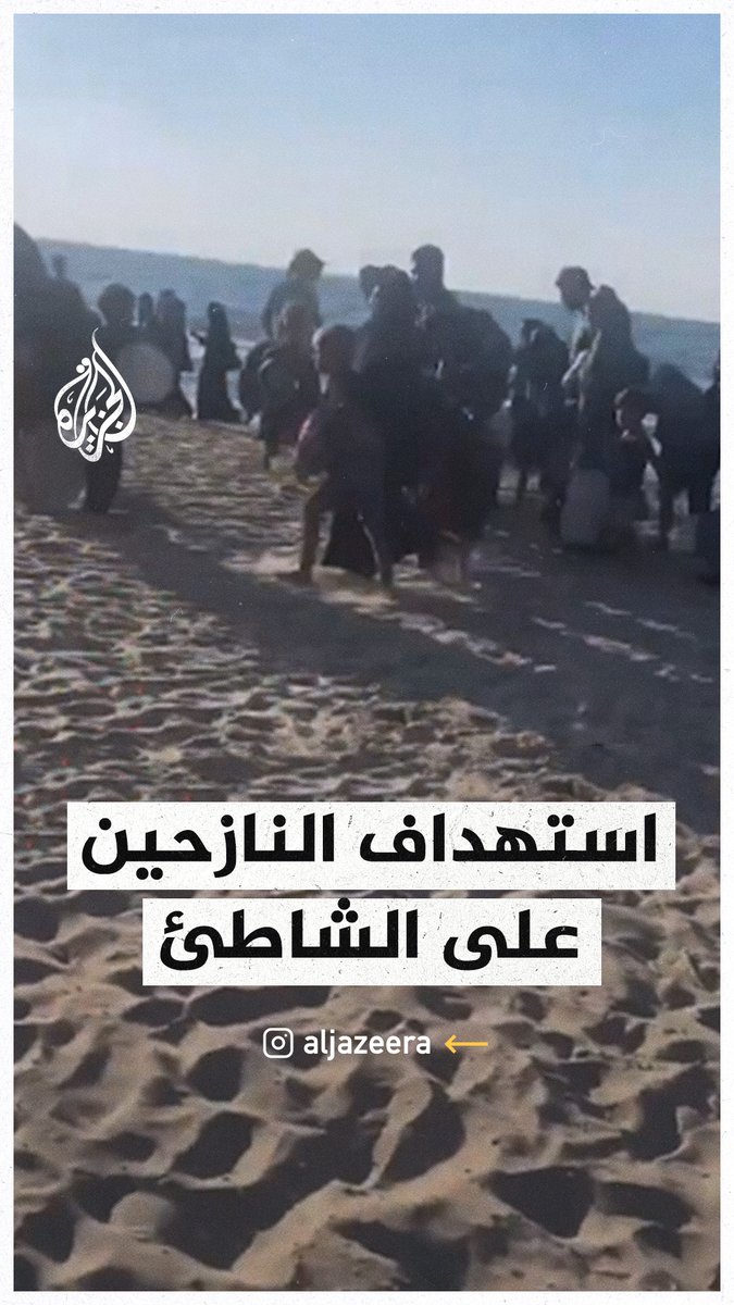 "وين نروح؟".. زوارق إسرائيلية تطلق النار على نازحي المخيمات على شاطئ البحر المتوسط في خان يونس #حرب_غزة