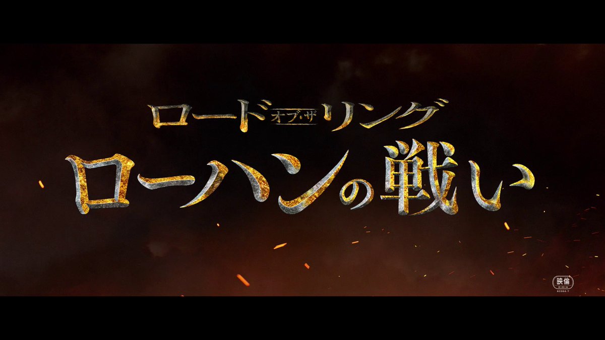 #神山健治 監督がアニメで描く 『#ロードオブザリング』3部作に繋がる 知られざる200年前の物語💍 ◤￣￣￣ 『ロード・オブ・ザ・リング ／#ローハンの戦い』 𝟏𝟐.𝟐𝟕 吹替版・字幕版 同時公開決定🎬 ＿＿＿◢ ▼日本版予告解禁 #LotR