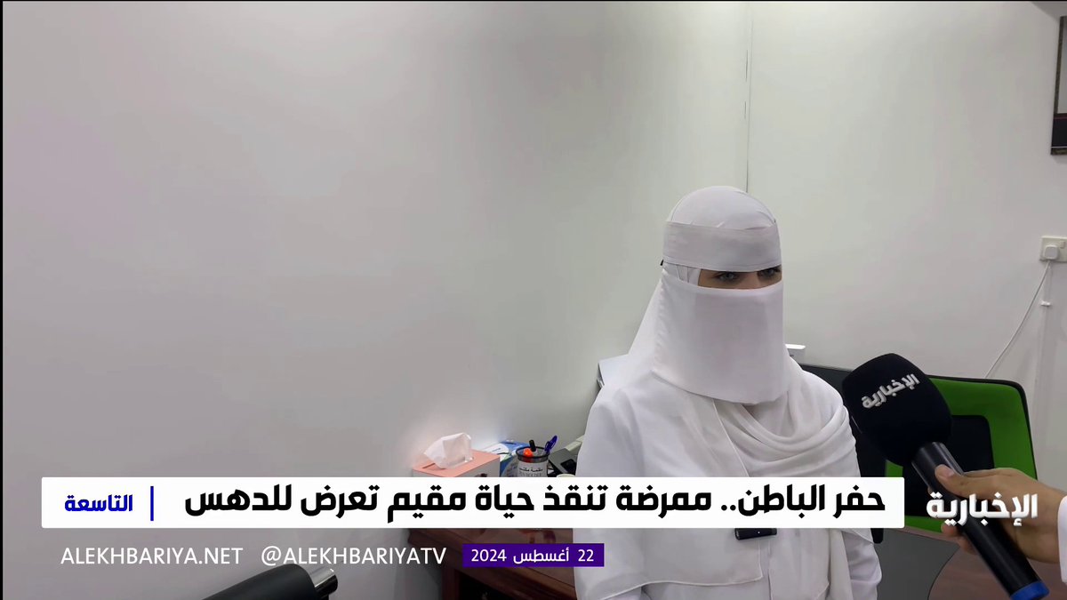 في موقف إنساني نبيل.. بنت الوطن الممرضة "أنفال الشمري" تنقذ حياة مقيم هندي تعرّض للدهس في حفر الباطن. -
