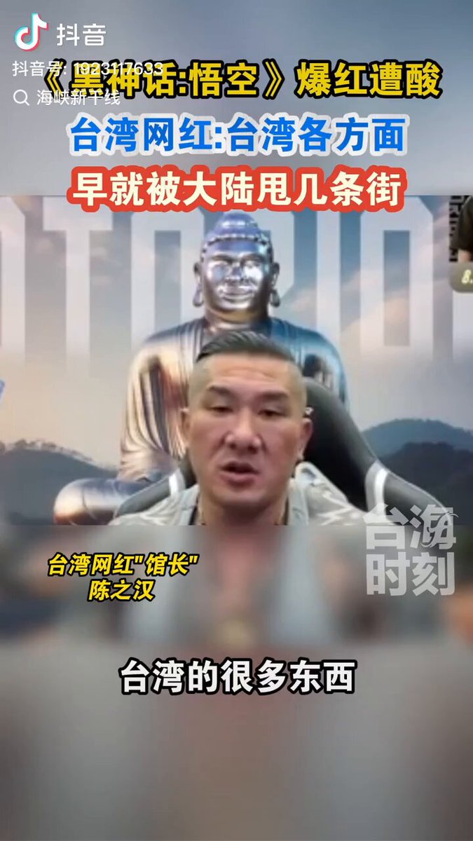 黑神话悟空火了，湾湾一位博主忍不住了